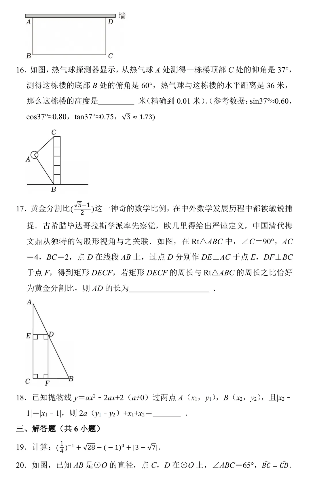 中考数学一轮复习模拟测试卷二(含解析) 第4张