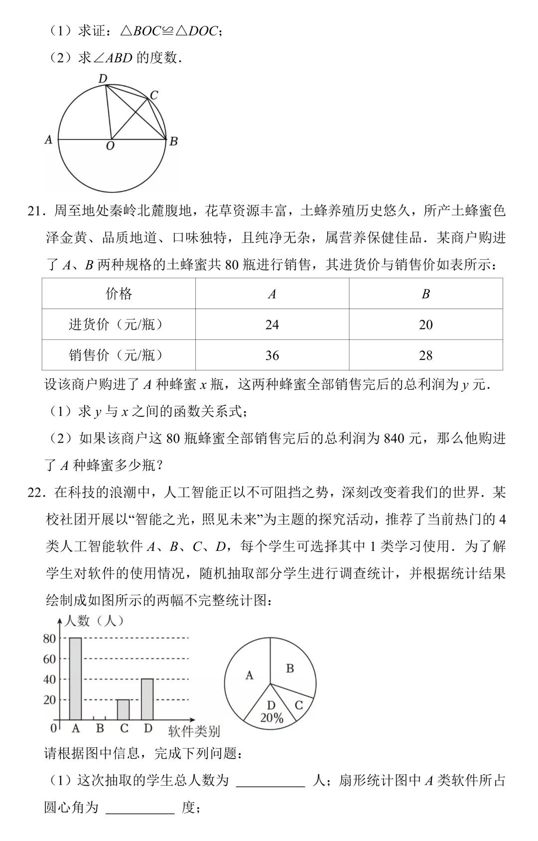 中考数学一轮复习模拟测试卷二(含解析) 第5张