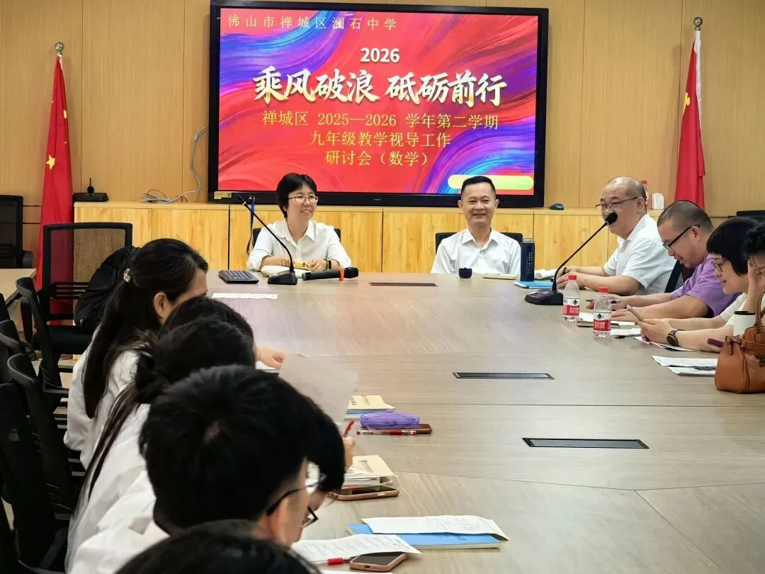 教学视导赋能中考 深耕课堂提质增效 | 澜石中学九年级全科视导教研活动圆满举行 第24张