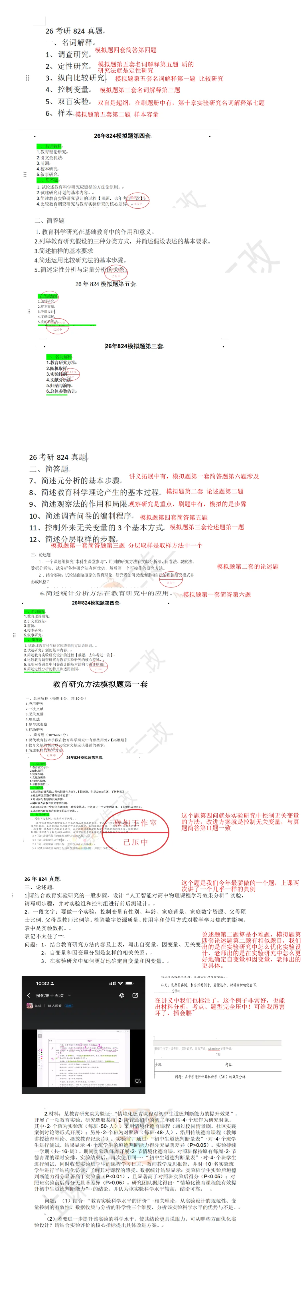 来吧,824教育科学研究方法最新真题大公开 第2张
