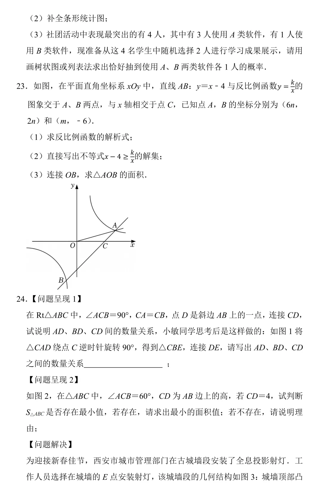 中考数学一轮复习模拟测试卷二(含解析) 第6张
