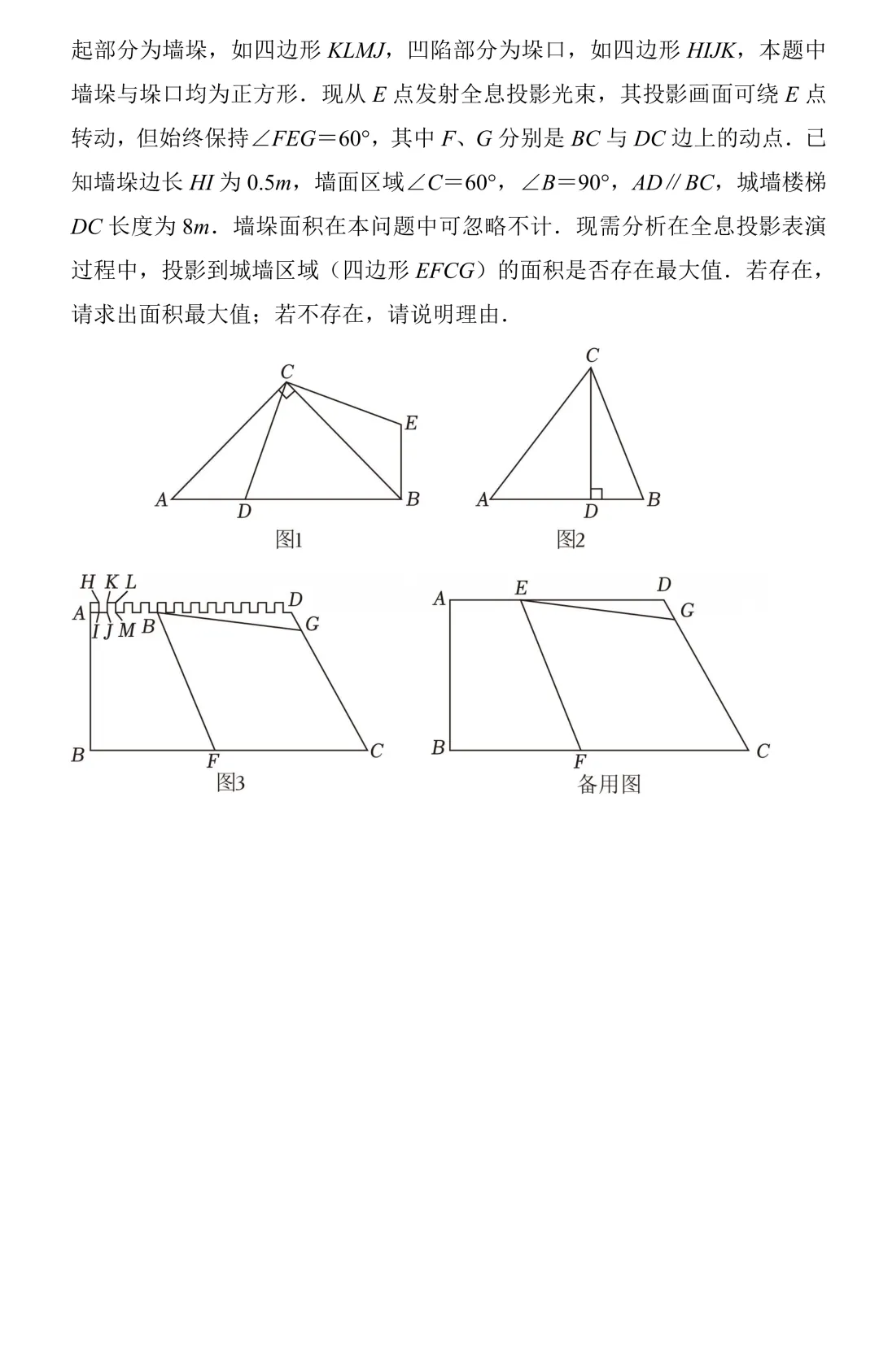 中考数学一轮复习模拟测试卷二(含解析) 第7张