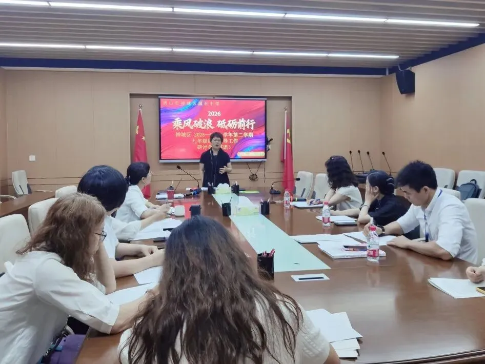 教学视导赋能中考 深耕课堂提质增效 | 澜石中学九年级全科视导教研活动圆满举行 第28张
