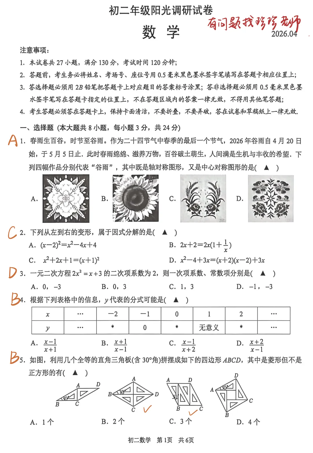 【真题速递】最新含答案!八下期中吴江统考卷 第3张