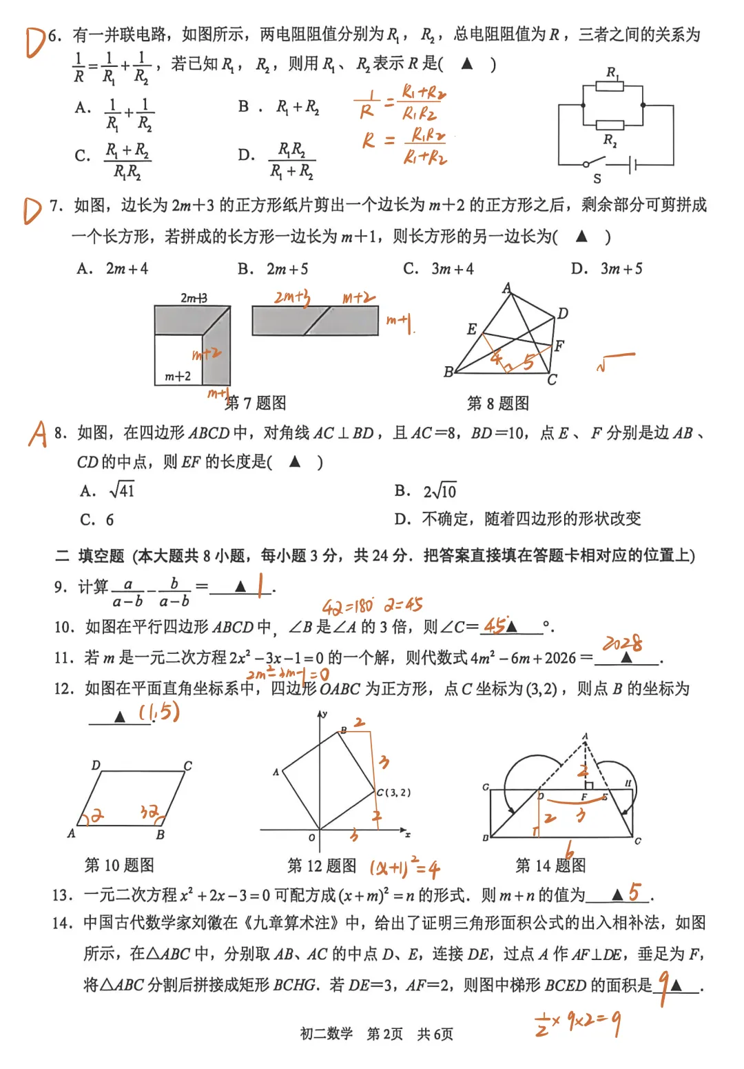 【真题速递】最新含答案!八下期中吴江统考卷 第4张
