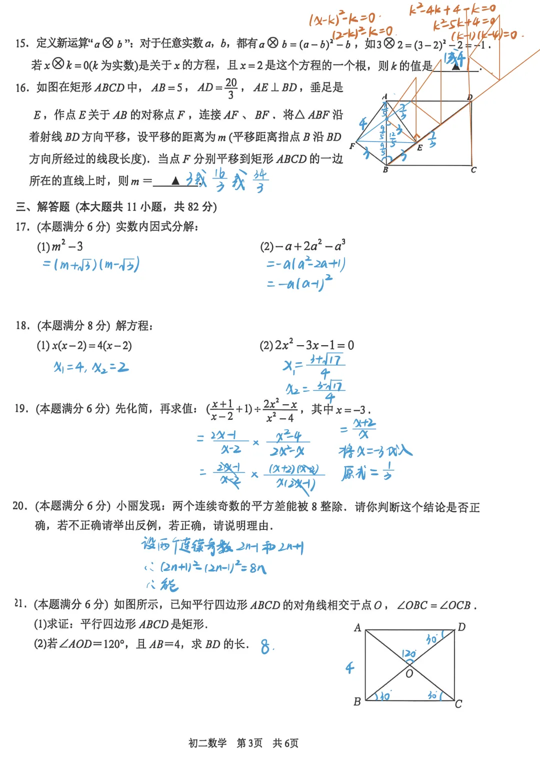 【真题速递】最新含答案!八下期中吴江统考卷 第5张