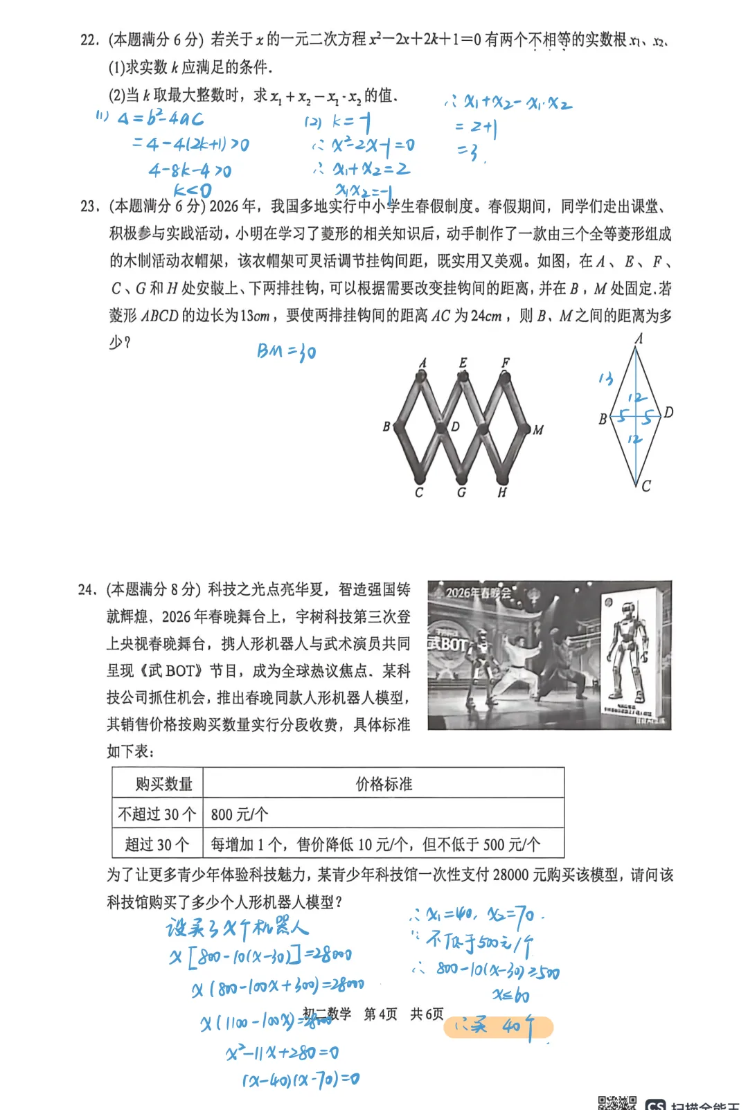 【真题速递】最新含答案!八下期中吴江统考卷 第6张