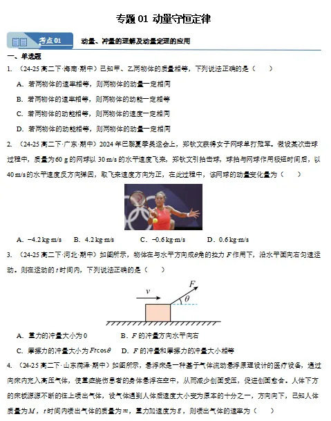 2026新人教版:高二物理下学期期中真题分类汇编,打印一份吃透了,期中考试拿高分! 第3张