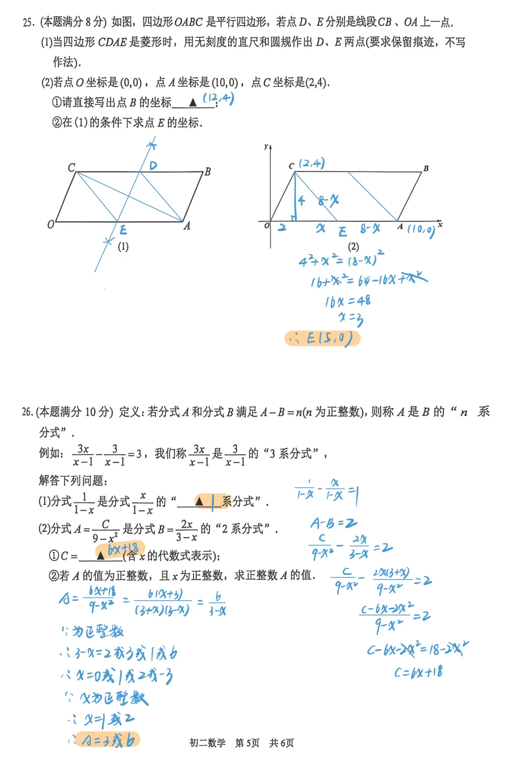 【真题速递】最新含答案!八下期中吴江统考卷 第7张
