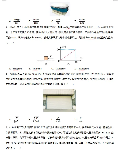 2026新人教版:高二物理下学期期中真题分类汇编,打印一份吃透了,期中考试拿高分! 第4张