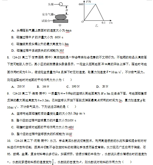 2026新人教版:高二物理下学期期中真题分类汇编,打印一份吃透了,期中考试拿高分! 第5张