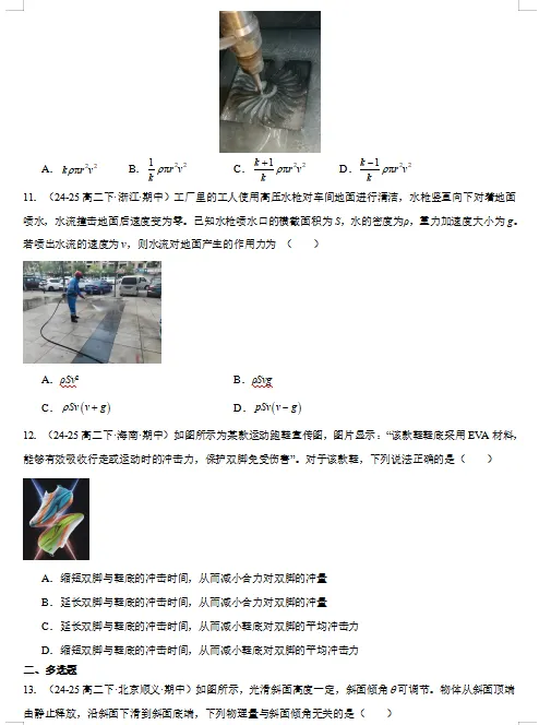 2026新人教版:高二物理下学期期中真题分类汇编,打印一份吃透了,期中考试拿高分! 第6张