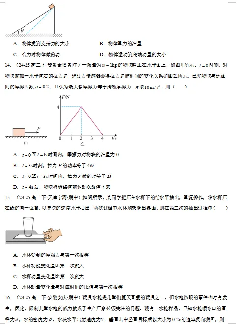 2026新人教版:高二物理下学期期中真题分类汇编,打印一份吃透了,期中考试拿高分! 第7张