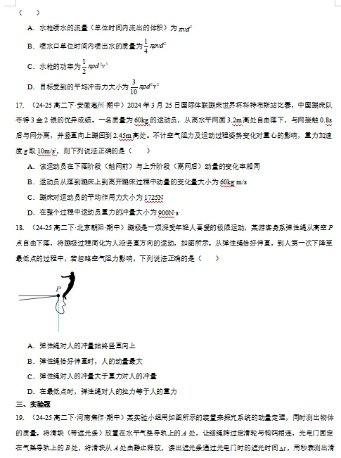 2026新人教版:高二物理下学期期中真题分类汇编,打印一份吃透了,期中考试拿高分! 第8张