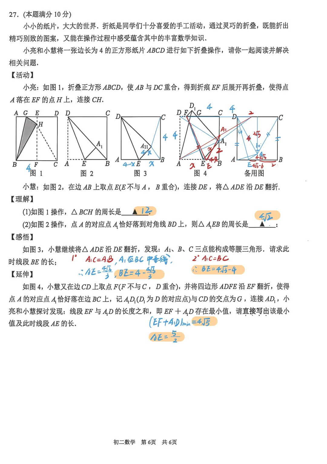 【真题速递】最新含答案!八下期中吴江统考卷 第8张