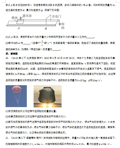 2026新人教版:高二物理下学期期中真题分类汇编,打印一份吃透了,期中考试拿高分! 第9张