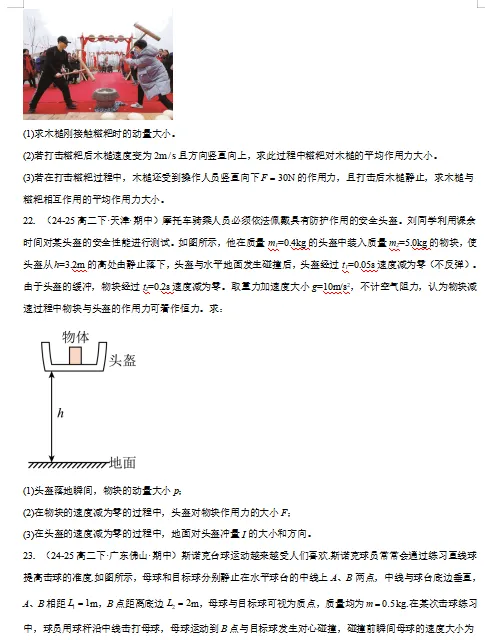 2026新人教版:高二物理下学期期中真题分类汇编,打印一份吃透了,期中考试拿高分! 第10张