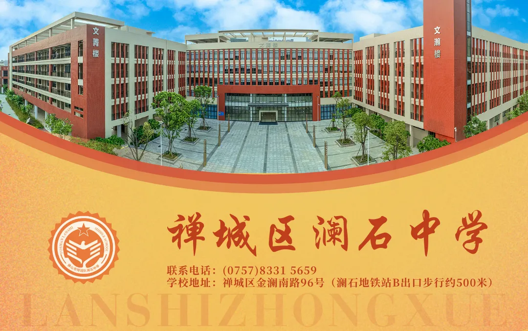 教学视导赋能中考 深耕课堂提质增效 | 澜石中学九年级全科视导教研活动圆满举行 第54张