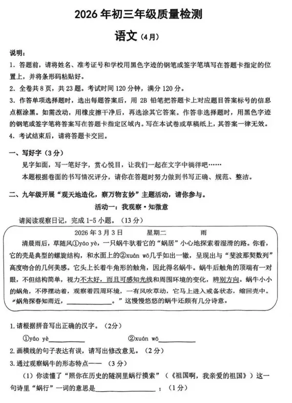 【中考模拟】2026年深圳市34校中考联考二模语文试卷 第2张
