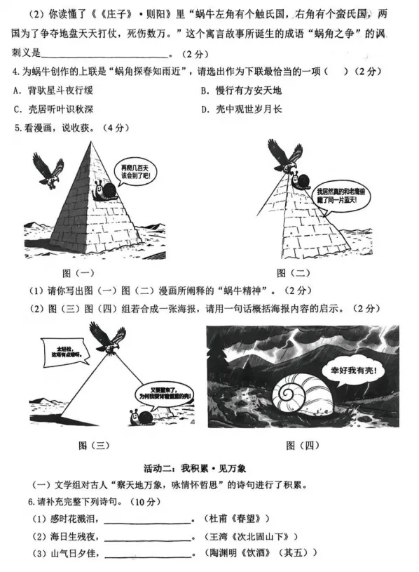 【中考模拟】2026年深圳市34校中考联考二模语文试卷 第3张