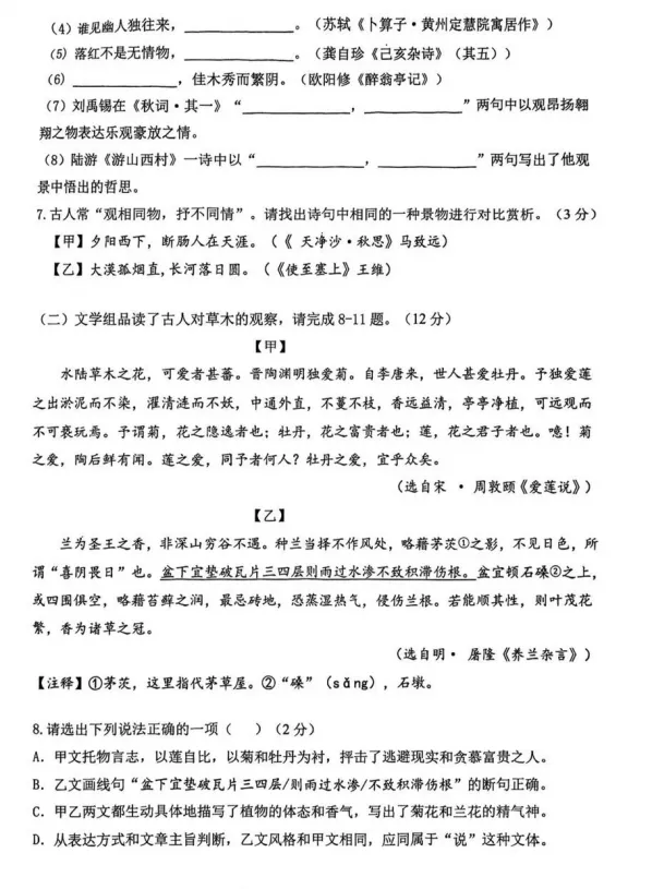 【中考模拟】2026年深圳市34校中考联考二模语文试卷 第4张