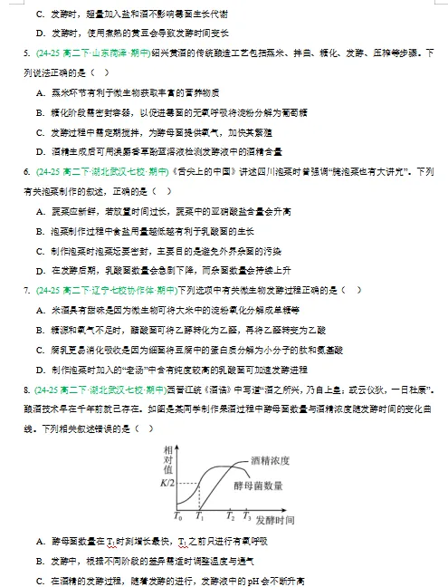 2026新人教版:高二生物下学期期中真题分类汇编,打印一份吃透了,期中考试拿高分! 第4张