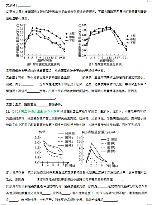 2026新人教版:高二生物下学期期中真题分类汇编,打印一份吃透了,期中考试拿高分! 第6张