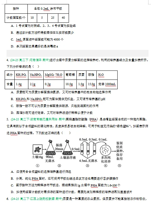2026新人教版:高二生物下学期期中真题分类汇编,打印一份吃透了,期中考试拿高分! 第8张