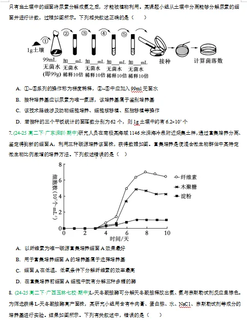2026新人教版:高二生物下学期期中真题分类汇编,打印一份吃透了,期中考试拿高分! 第9张