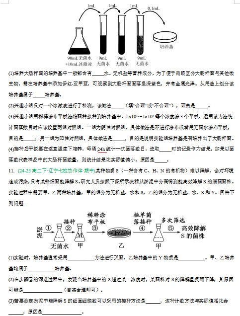 2026新人教版:高二生物下学期期中真题分类汇编,打印一份吃透了,期中考试拿高分! 第11张