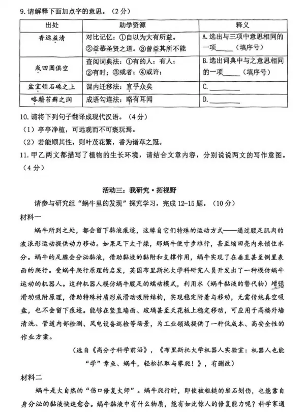 【中考模拟】2026年深圳市34校中考联考二模语文试卷 第5张