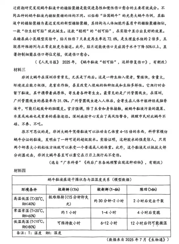 【中考模拟】2026年深圳市34校中考联考二模语文试卷 第6张