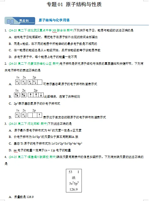 2026新人教版:高二化学下学期期中真题分类汇编专题突破,打印一份吃透了,期中考试拿高分! 第3张