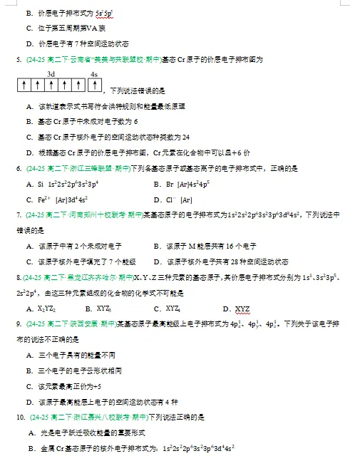 2026新人教版:高二化学下学期期中真题分类汇编专题突破,打印一份吃透了,期中考试拿高分! 第4张