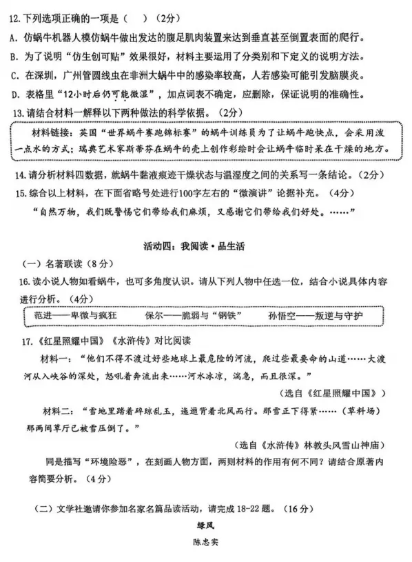【中考模拟】2026年深圳市34校中考联考二模语文试卷 第7张