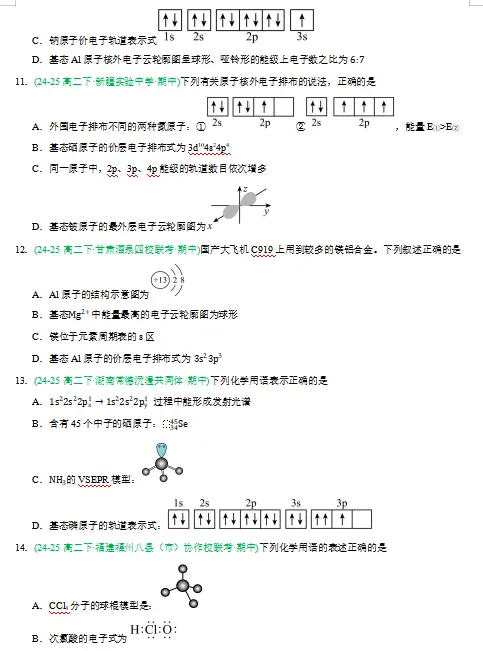 2026新人教版:高二化学下学期期中真题分类汇编专题突破,打印一份吃透了,期中考试拿高分! 第5张