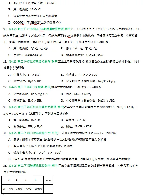 2026新人教版:高二化学下学期期中真题分类汇编专题突破,打印一份吃透了,期中考试拿高分! 第7张