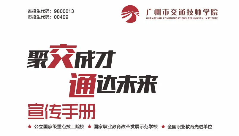 2026年广东中考择校推荐:广州市交通技师学院(全日制公办国家重点技工院校) 第2张