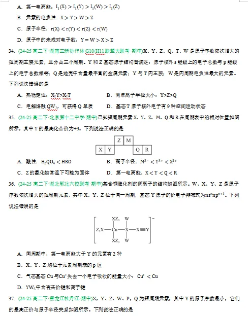 2026新人教版:高二化学下学期期中真题分类汇编专题突破,打印一份吃透了,期中考试拿高分! 第10张