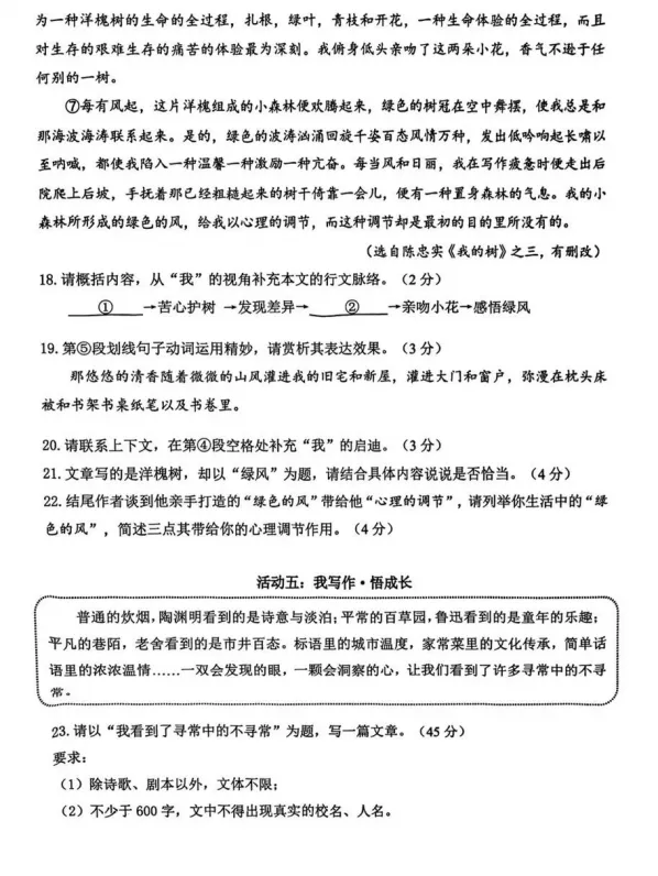 【中考模拟】2026年深圳市34校中考联考二模语文试卷 第9张