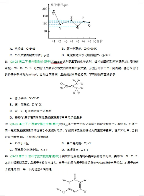 2026新人教版:高二化学下学期期中真题分类汇编专题突破,打印一份吃透了,期中考试拿高分! 第11张