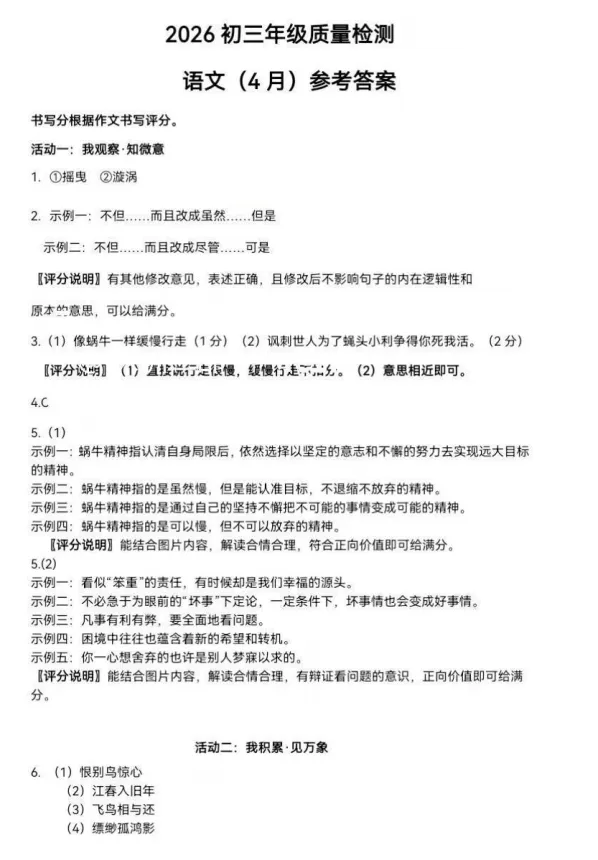 【中考模拟】2026年深圳市34校中考联考二模语文试卷 第10张