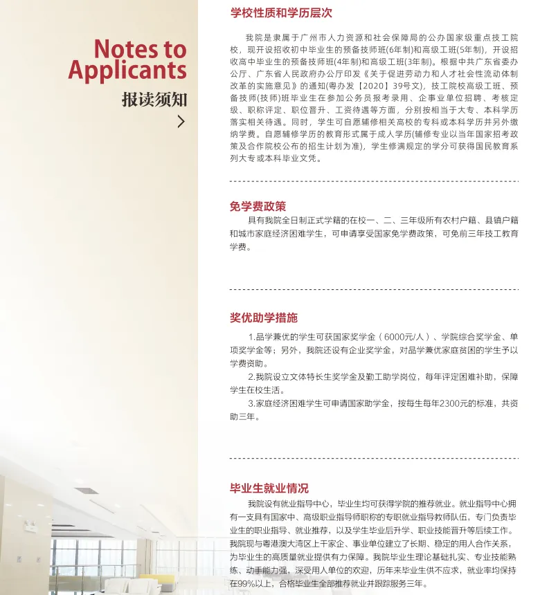 2026年广东中考择校推荐:广州市交通技师学院(全日制公办国家重点技工院校) 第5张