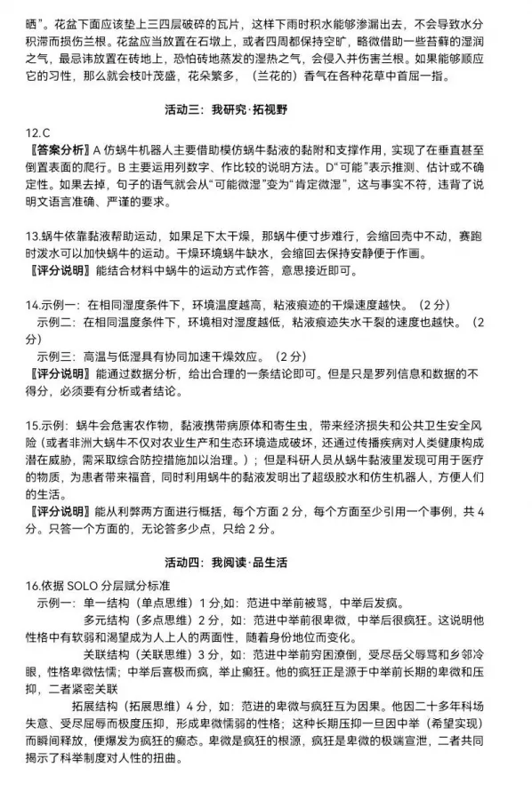 【中考模拟】2026年深圳市34校中考联考二模语文试卷 第12张