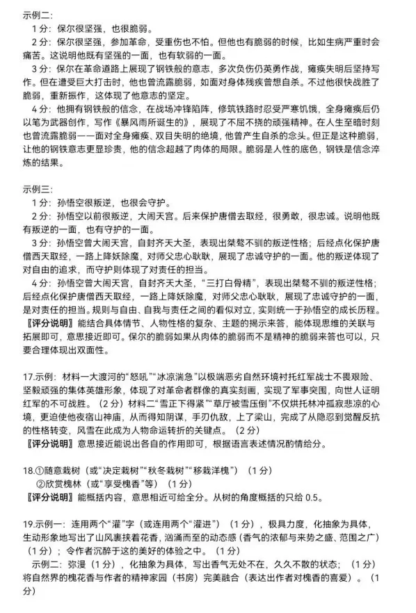 【中考模拟】2026年深圳市34校中考联考二模语文试卷 第13张