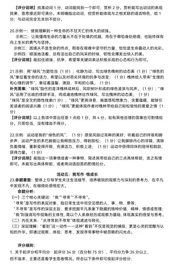 【中考模拟】2026年深圳市34校中考联考二模语文试卷 第14张