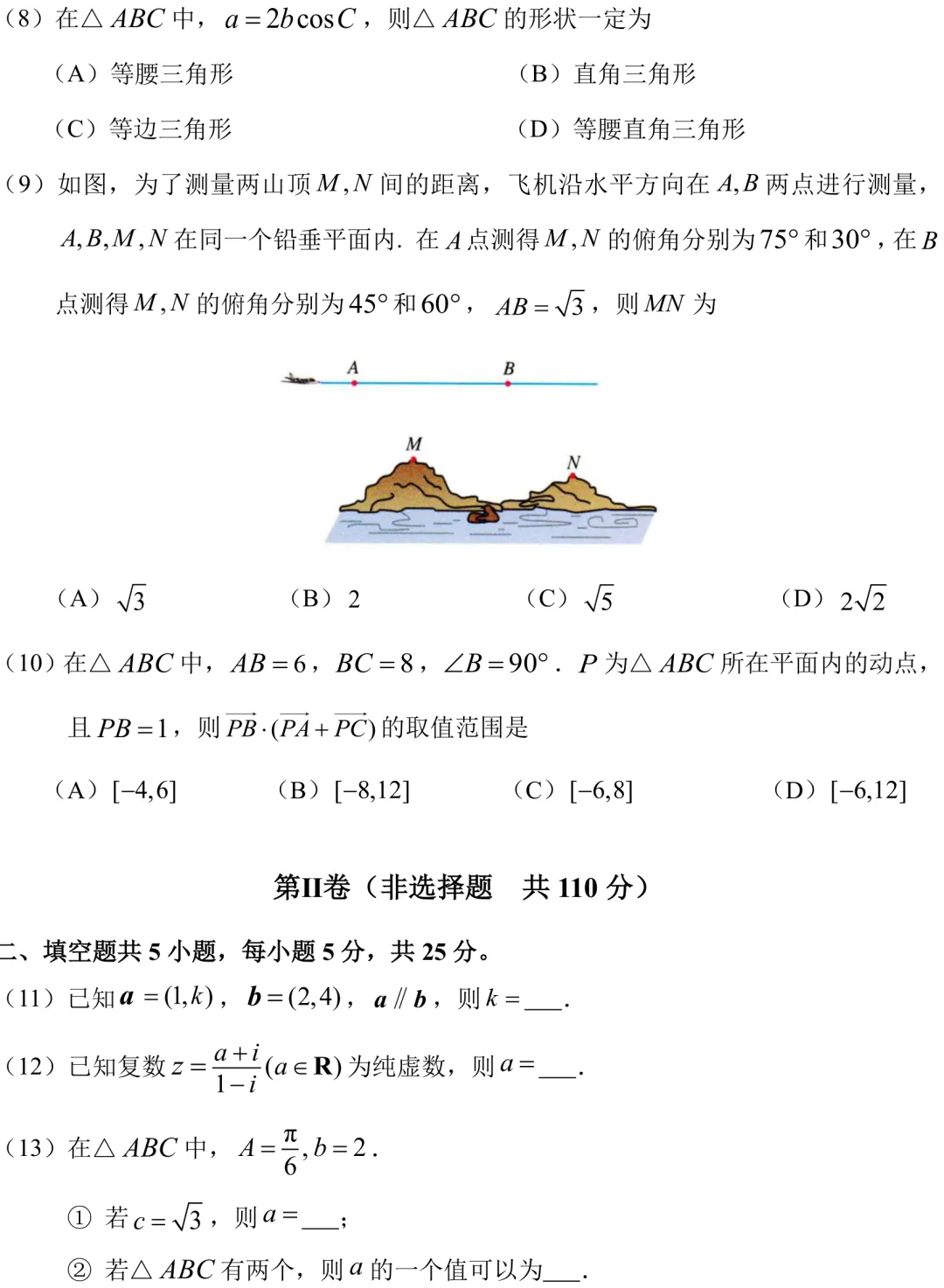 2025北京丰台区高一下期中数学真题(A卷) 第3张