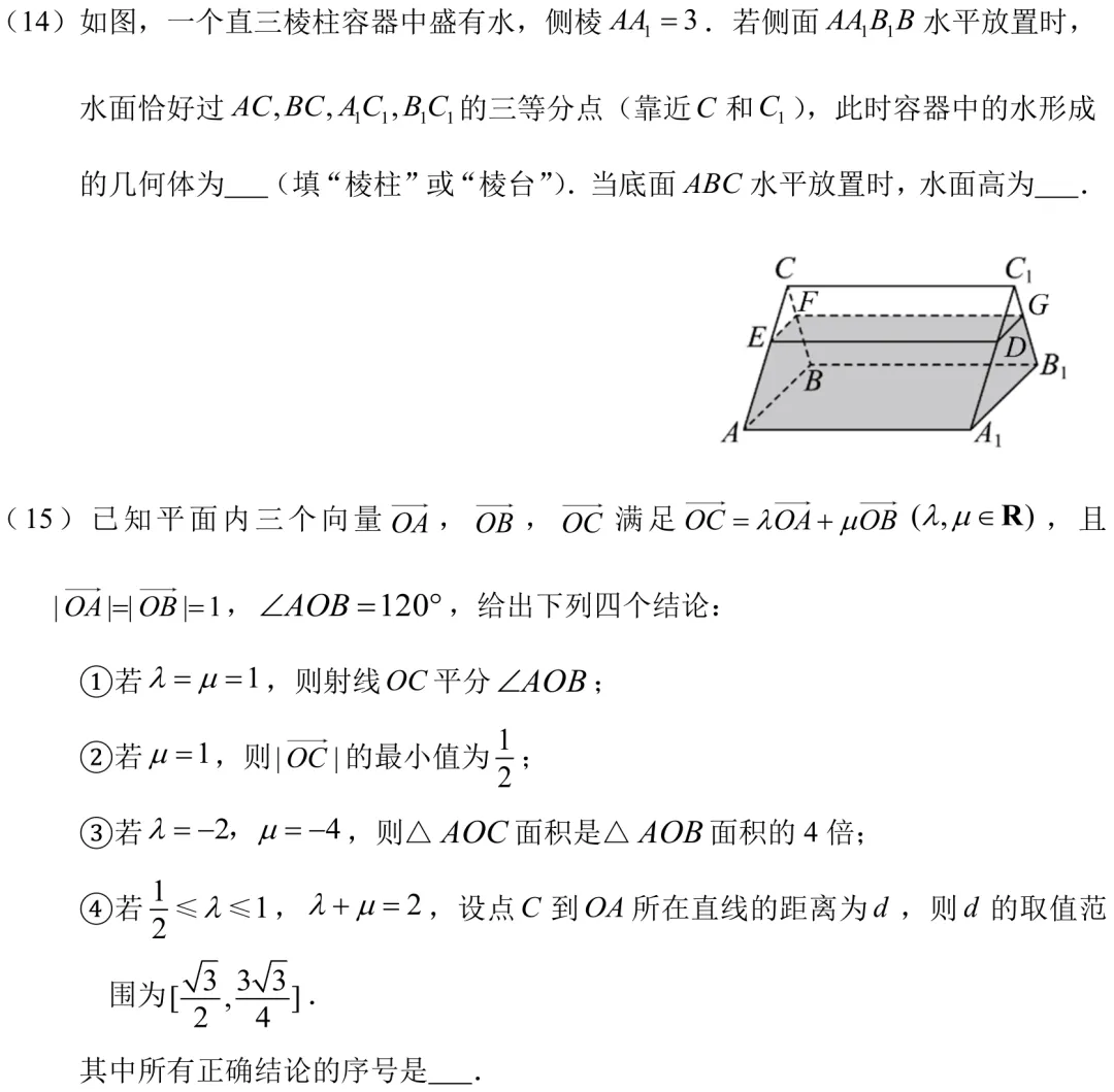 2025北京丰台区高一下期中数学真题(A卷) 第4张