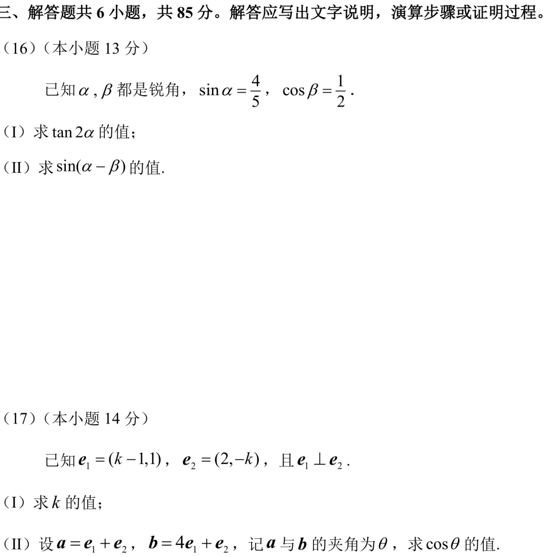 2025北京丰台区高一下期中数学真题(A卷) 第5张