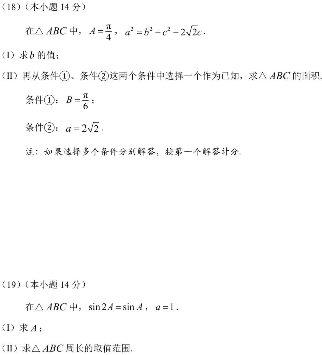 2025北京丰台区高一下期中数学真题(A卷) 第6张